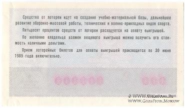 50 копеек 1988 г. (Выпуск 2) ОБРАЗЕЦ