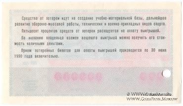 50 копеек 1989 г. (Выпуск 1) ОБРАЗЕЦ