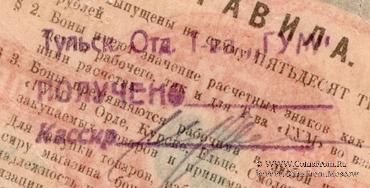 50 копеек 1921 г. (Тула)