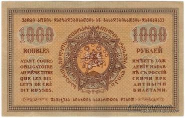 1.000 рублей 1920 г.