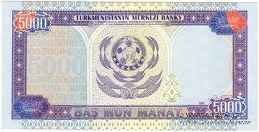 5.000 манат 1996 г. БРАК