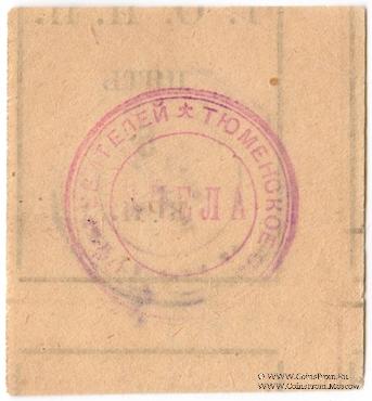 5 копеек б/д (Тюмень) БРАК