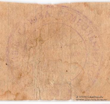 5 рублей б/д (Меджибож)