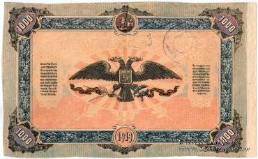 1.000 рублей 1919 г. БРАК