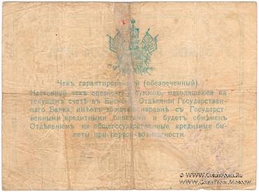 100 рублей 1919 г. (Ейск)