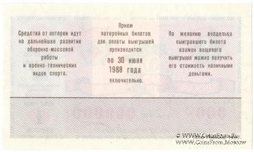 50 копеек 1987 г. (Выпуск 1) ОБРАЗЕЦ