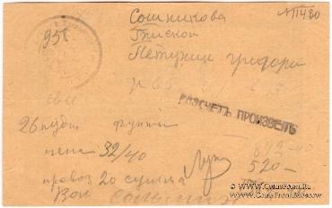 1 рубль 1919 г (Бийск)