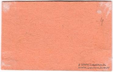 5 рублей б/д (Кузнецк)