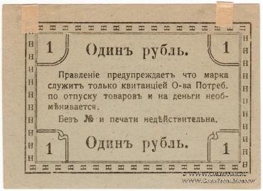 1 рубль 1918 г. (Верхняя Салда)