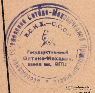 100 рублей 1931 г.