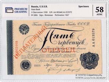 5 червонцев 1928 г. ОБРАЗЕЦ двусторонний 