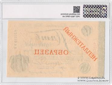 5 червонцев 1928 г. ОБРАЗЕЦ двусторонний 