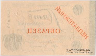 5 червонцев 1928 г. ОБРАЗЕЦ двусторонний 