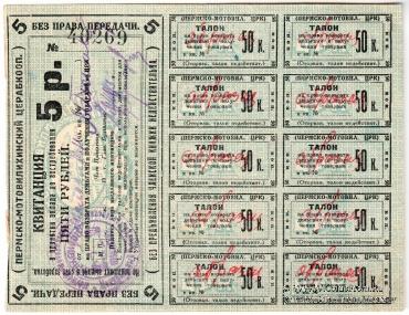 5 рублей б/д (Пермь - Мотовилиха) ОБРАЗЕЦ