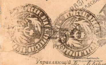 250 рублей 1919 г. (Мерв)