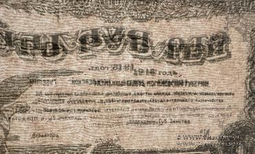 Варианты водяного знака на Разменном билете Могилевской губернии 1918 г. (Могилёв)