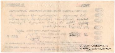 5.000.000 рублей 1922 г.