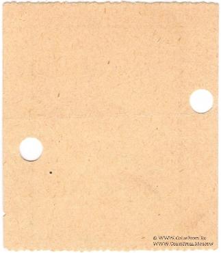 1 рубль 1924 г. (Канск)