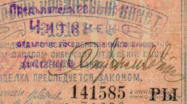 50 рублей 1918 г. 