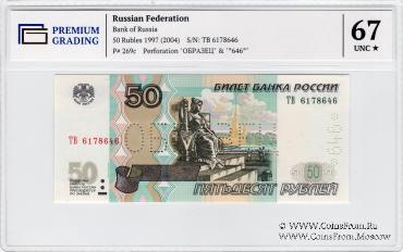 50 рублей 1997 (2004) г. ОБРАЗЕЦ двусторонний