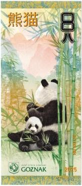 Панда 2025 г. ГОЗНАК