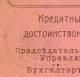 100 руб 1918 Ревда Секвестир горн округ № 296 печать