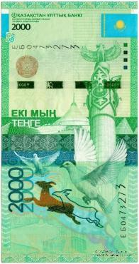 2.000 тенге 2012 (2020) г. БРАК