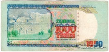 1.000 тенге 1994 (1995) г. 