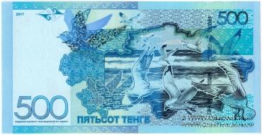 500 тенге 2017 г. 