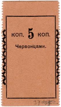5 копеек 1923 г. (Петроград)