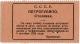 5 коп черв 1923 Петроград Губ ВПО Столовая коричн РВ2