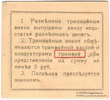 1 рубль 1918 г. (Николаев) БРАК