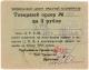 3 руб 1923 Червень ЦРК № 120 АВ