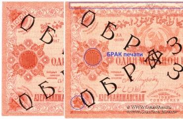 1.000.000 рублей 1922 г. ОБРАЗЕЦ (аверс) / БРАК
