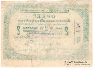 2 копейки золотом 1924 г. (Житомир)