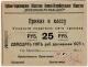 25 руб 1923 Краснодар ВПО Военнослужащий АВ
