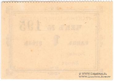 1 рубль б/д (Майкоп)