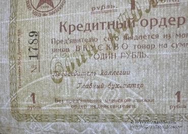 1 рубль б/д (Ростов на Дону)