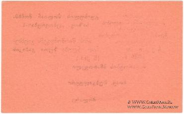 5 копеек 1924 г. (Ткибули)