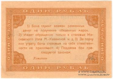 1 рубль б/д (Москва)