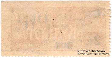 2 рубля 1914 г. (Петроград)