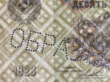 10.000 рублей 1923 г. ОБРАЗЕЦ (аверс)