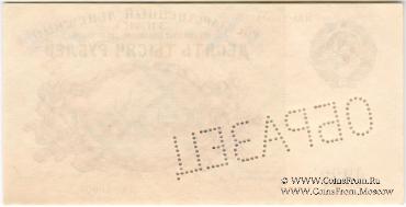 10.000 рублей 1923 г. ОБРАЗЕЦ (аверс)