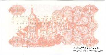 1 карбованец 1991 г. ОБРАЗЕЦ (SPECIMEN)