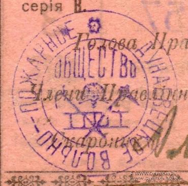6 гривен (3 карбованца) 1919 г. (Дунаевцы)
