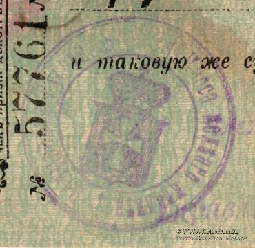 25 рублей 1918 г. (Житомир)