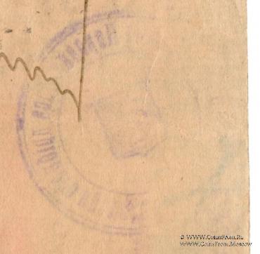 50 рублей 1918 г. (Житомир)