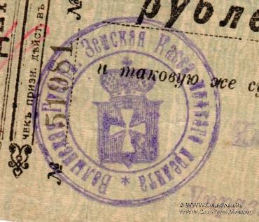 25 рублей 1918 г. (Житомир)