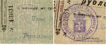 50 рублей 1918 г. (Житомир)