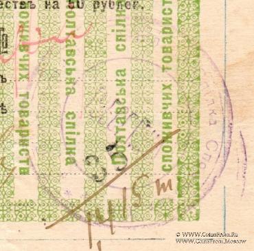 50 рублей 1917 (1922) г. (Полтава)